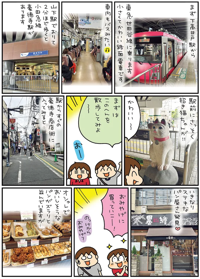 『松本ぷりっつの夫婦漫才旅 ときどき３姉妹』4～6 14170855.webp