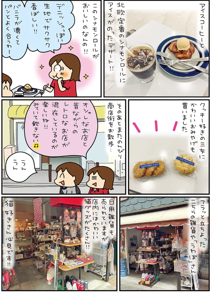 『松本ぷりっつの夫婦漫才旅 ときどき３姉妹』4～6 14170857.webp