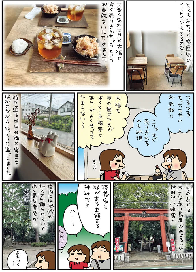 『松本ぷりっつの夫婦漫才旅 ときどき３姉妹』4～6 14170859.webp