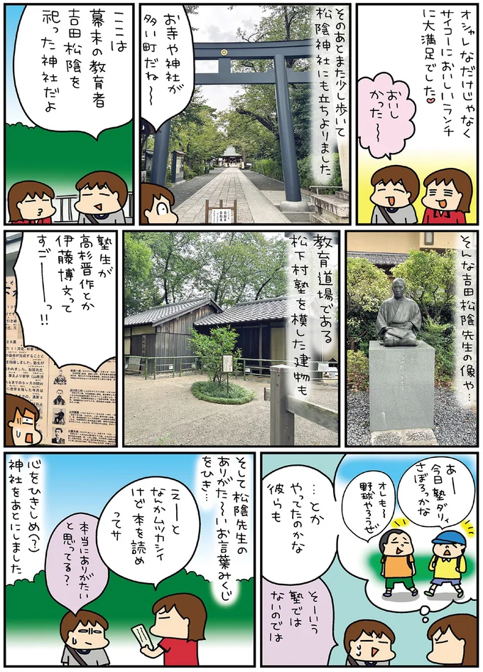 『松本ぷりっつの夫婦漫才旅 ときどき３姉妹』4～6 14170863.webp