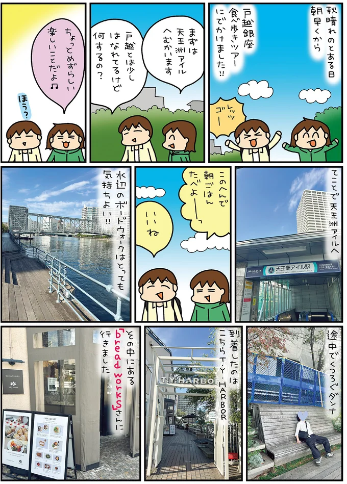 『松本ぷりっつの夫婦漫才旅 ときどき３姉妹』4～6 14170870.webp