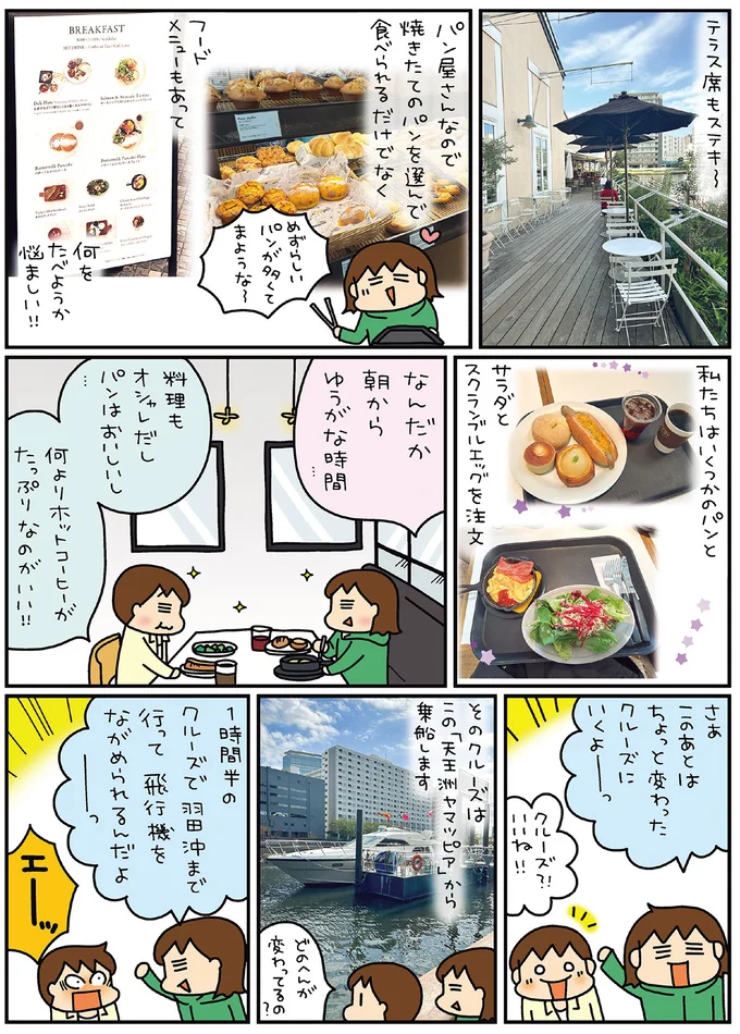 『松本ぷりっつの夫婦漫才旅 ときどき３姉妹』4～6 14170871.webp