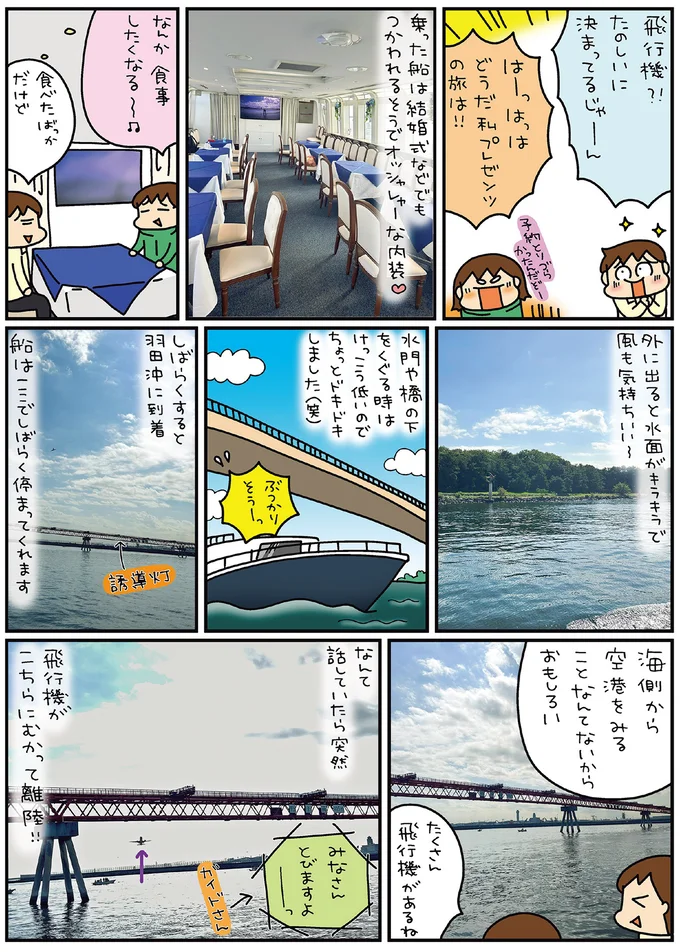 『松本ぷりっつの夫婦漫才旅 ときどき３姉妹』4～6 14170872.webp