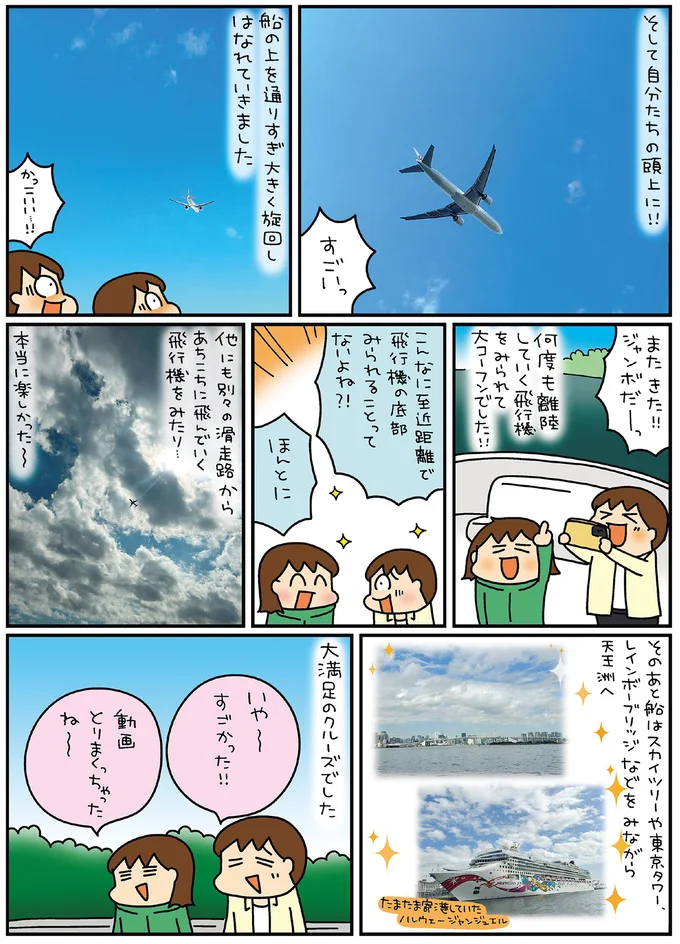 『松本ぷりっつの夫婦漫才旅 ときどき３姉妹』4～6 14170873.webp