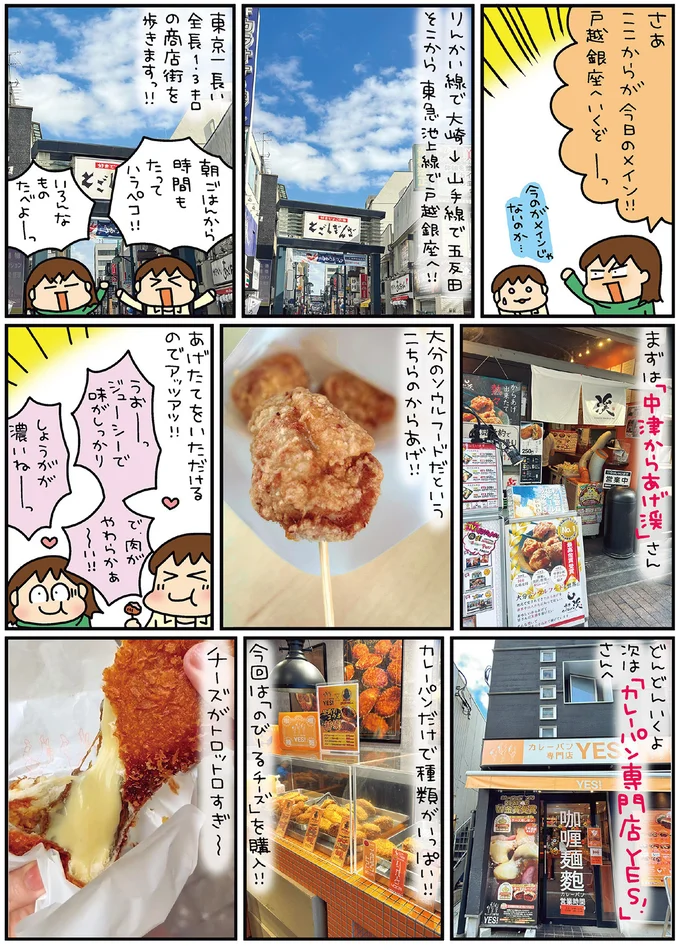 『松本ぷりっつの夫婦漫才旅 ときどき３姉妹』4～6 14170874.webp