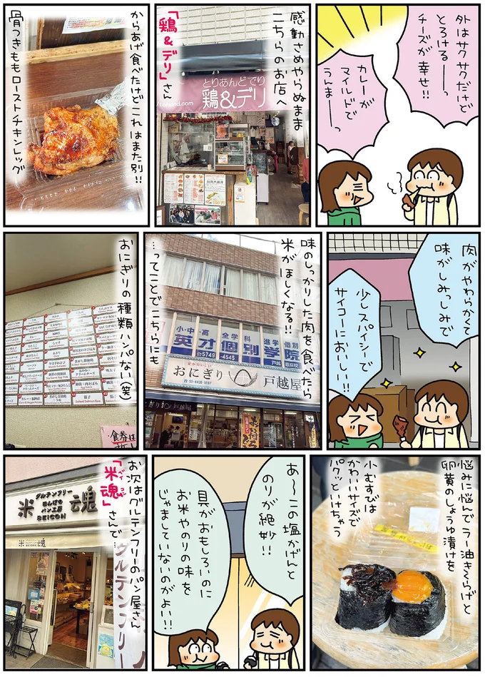 『松本ぷりっつの夫婦漫才旅 ときどき３姉妹』4～6 14170875.webp