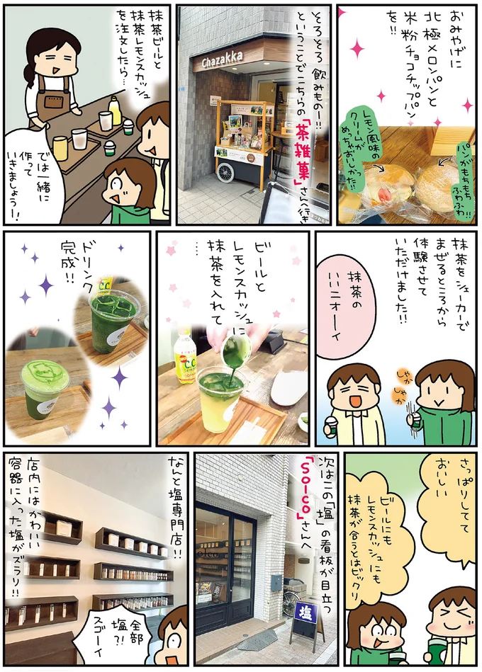 『松本ぷりっつの夫婦漫才旅 ときどき３姉妹』4～6 14170876.webp