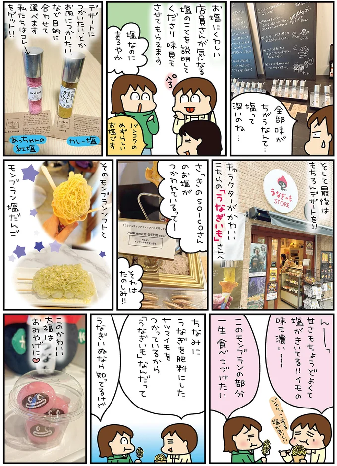 『松本ぷりっつの夫婦漫才旅 ときどき３姉妹』4～6 14170877.webp