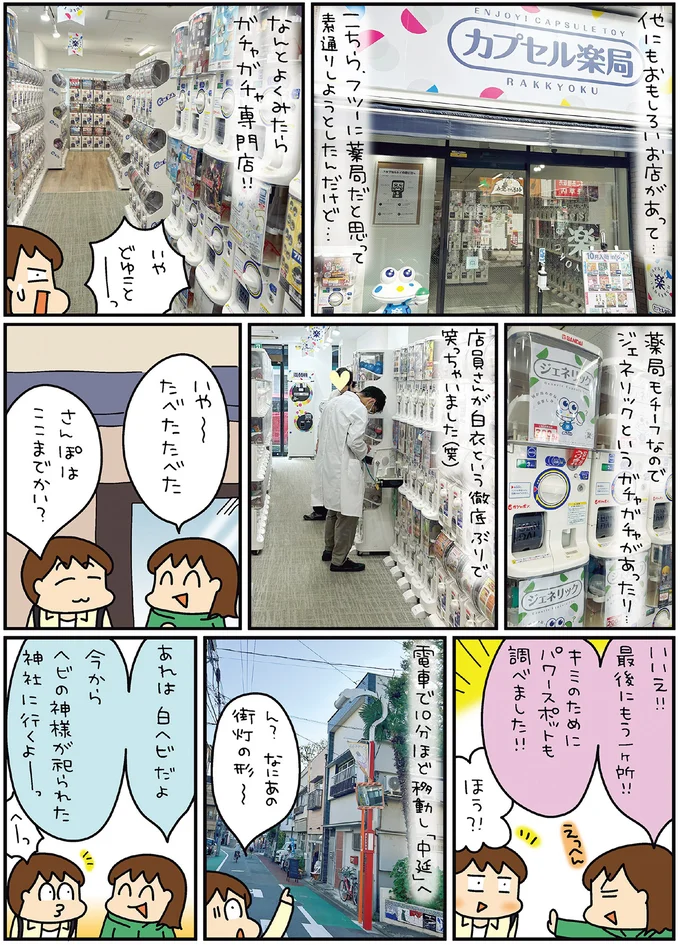 『松本ぷりっつの夫婦漫才旅 ときどき３姉妹』4～6 14170878.webp