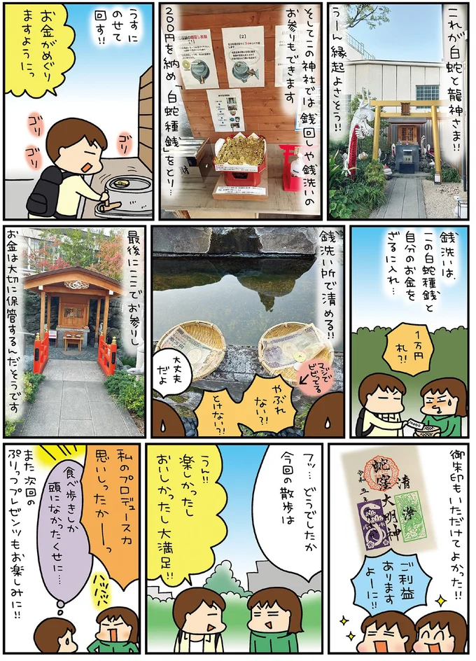 『松本ぷりっつの夫婦漫才旅 ときどき３姉妹』4～6 14170880.webp