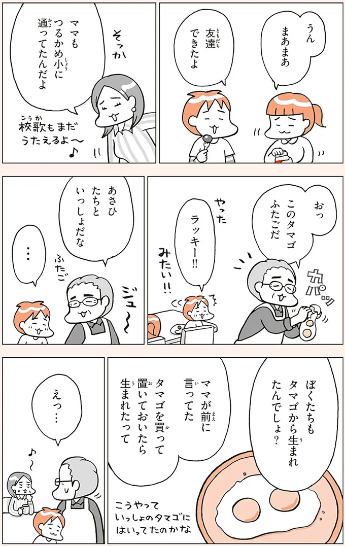 「ぼくたちもタマゴから生まれたんでしょ？」小2の双子の悩ましい疑問／こどもせいきょういくはじめます 14180772.webp