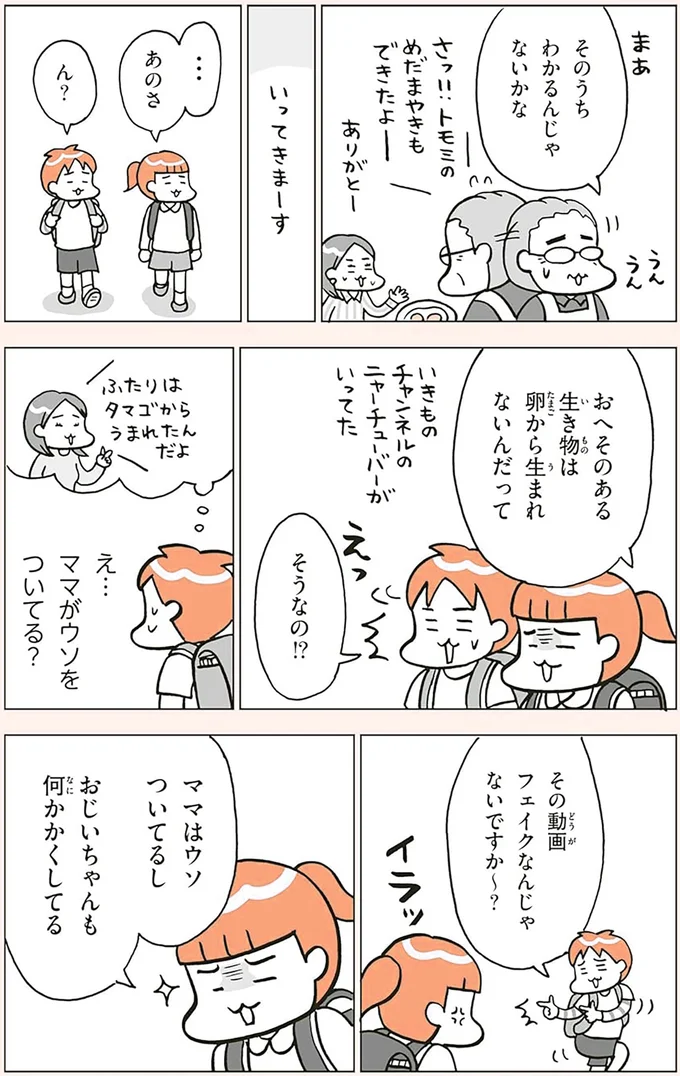 「ぼくたちもタマゴから生まれたんでしょ？」小2の双子の悩ましい疑問／こどもせいきょういくはじめます 14180773.webp