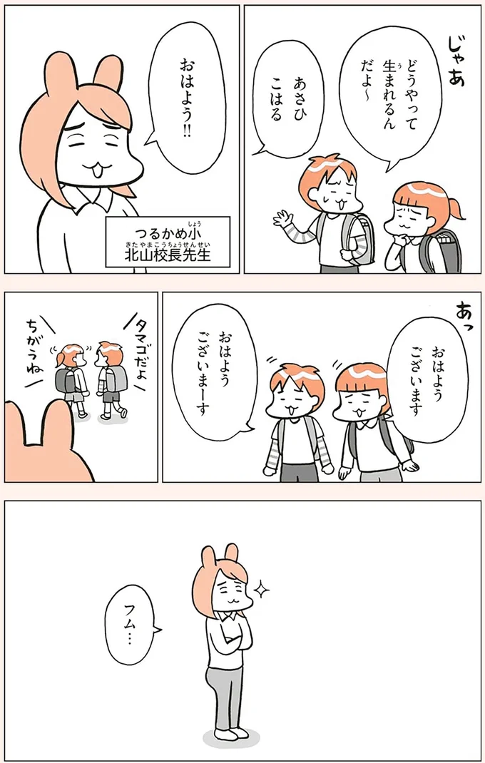 「ぼくたちもタマゴから生まれたんでしょ？」小2の双子の悩ましい疑問／こどもせいきょういくはじめます 14180774.webp