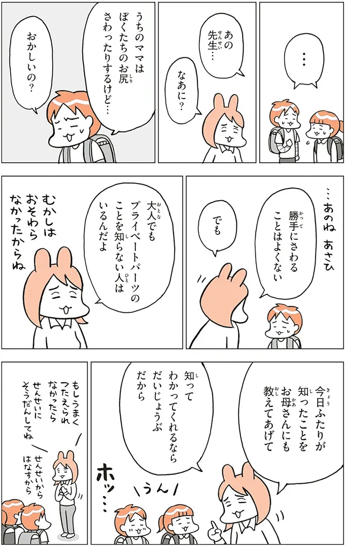 『こどもせいきょういくはじめます おうち性教育はじめますシリーズ』 14180803.webp