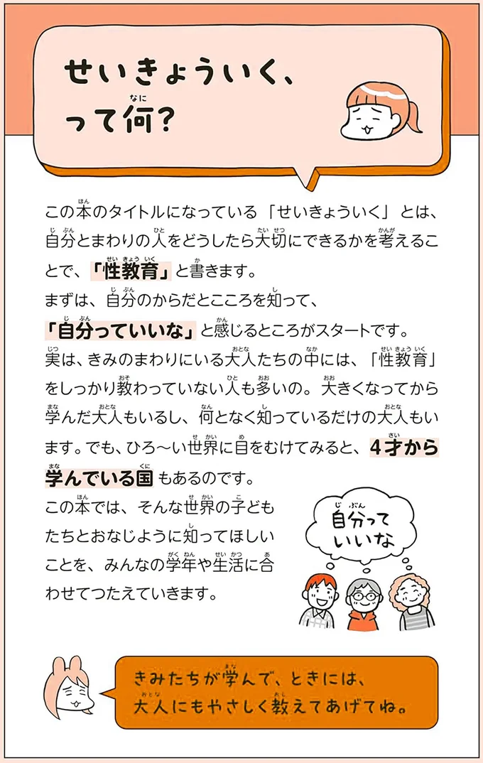 『こどもせいきょういくはじめます おうち性教育はじめますシリーズ』 14180804.webp