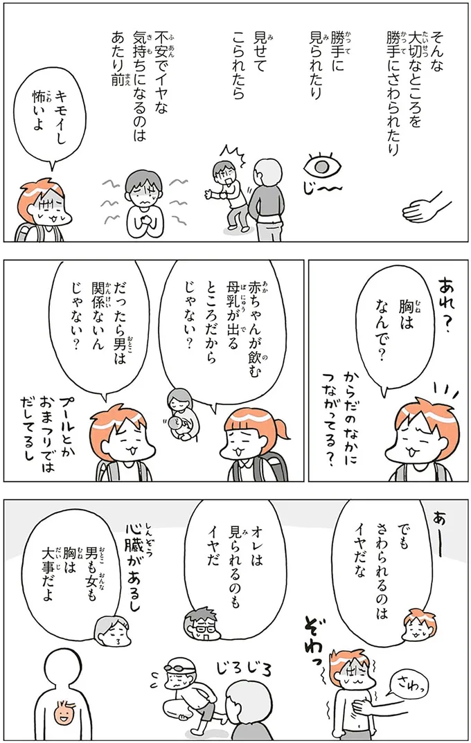 『こどもせいきょういくはじめます おうち性教育はじめますシリーズ』 14182088.webp