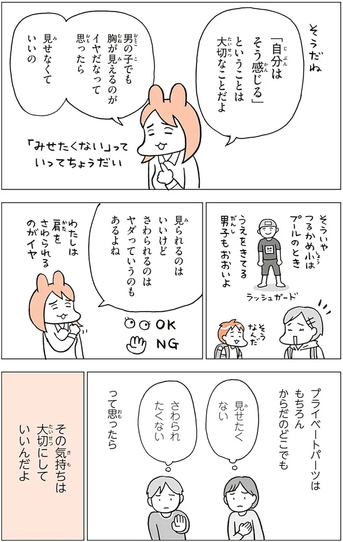 『こどもせいきょういくはじめます おうち性教育はじめますシリーズ』 14182089.webp
