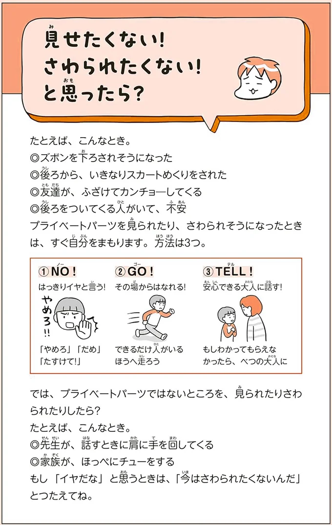 『こどもせいきょういくはじめます おうち性教育はじめますシリーズ』 14182090.webp