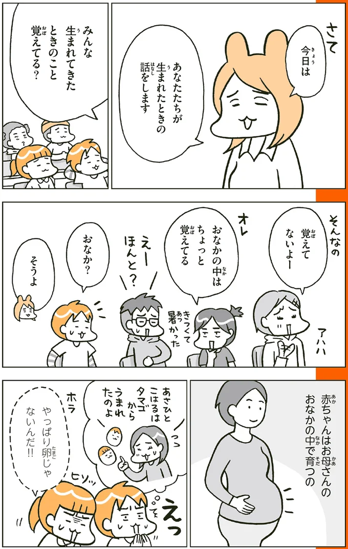 小2が振り返る「生まれてきたときのこと」。子宮の中で胎児はどう育つ？／こどもせいきょういくはじめます 14182098.webp