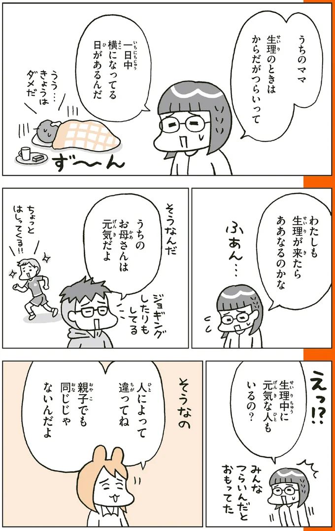 不調の種類も強さもいろいろ。子どものうちから知っておきたい「生理」のこと／こどもせいきょういくはじめます 14182560.webp
