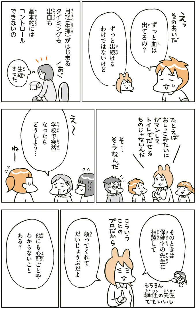 『こどもせいきょういくはじめます おうち性教育はじめますシリーズ』 14182562.webp
