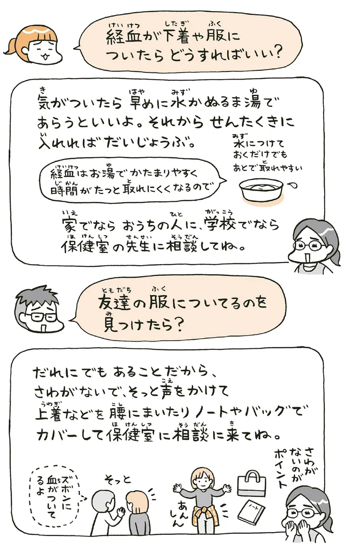 『こどもせいきょういくはじめます おうち性教育はじめますシリーズ』 14182563.webp