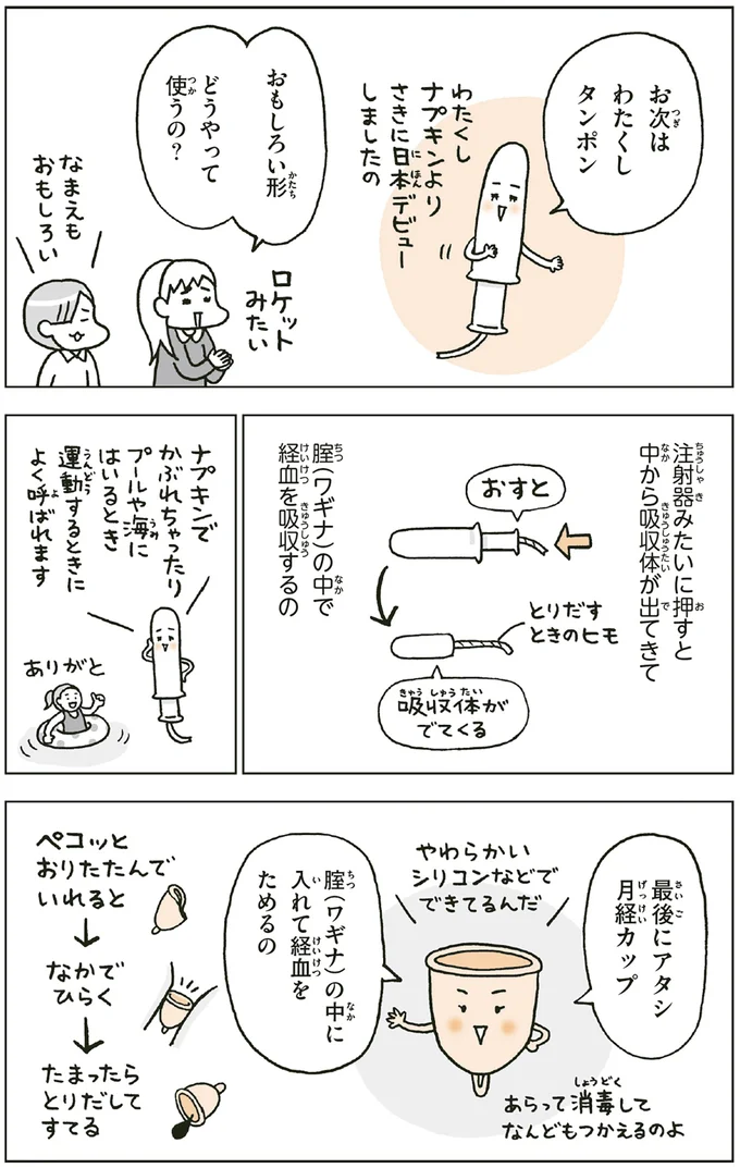 『こどもせいきょういくはじめます おうち性教育はじめますシリーズ』 14182572.webp