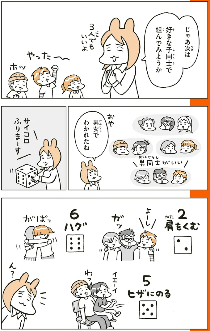 子どもの性教育。イヤなときは「イヤ」と、気持ちを言葉にして伝える大切さ／こどもせいきょういくはじめます 14182592.webp