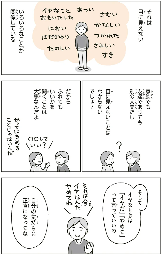 『こどもせいきょういくはじめます おうち性教育はじめますシリーズ』 14182595.webp