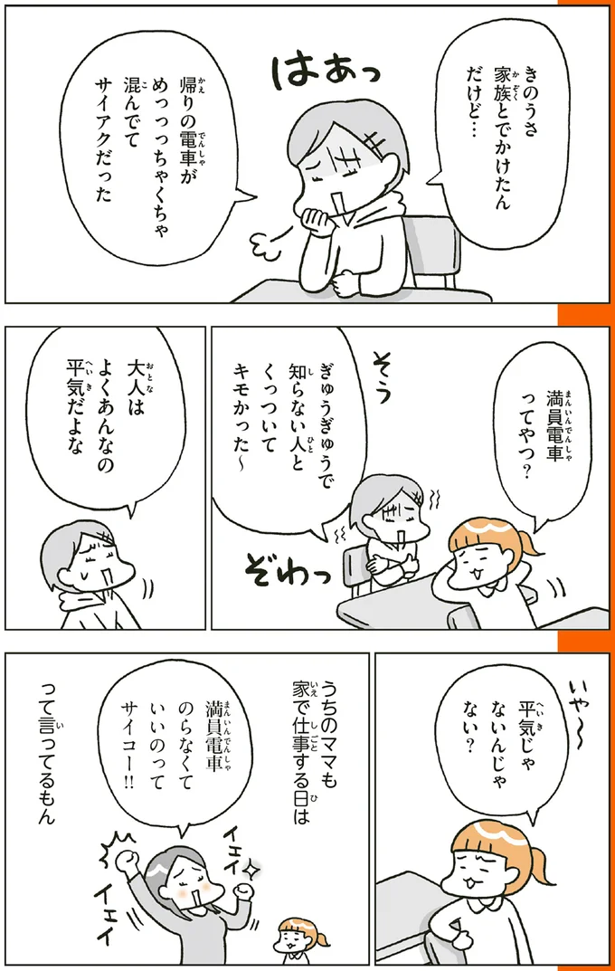 満員電車がツラい理由。みんなが持ってる「見えないバリア」とは？／こどもせいきょういくはじめます 14182602.webp
