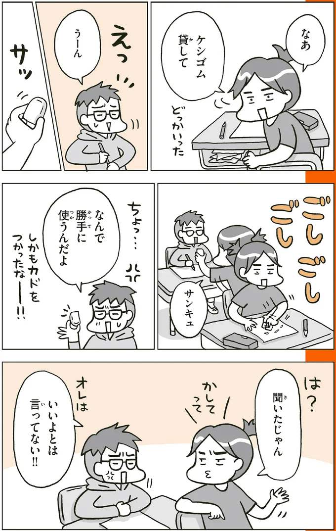 YES？ NO？ 相手と自分の気持ちを大切にする「尊重」とは？／こどもせいきょういくはじめます 14182616.webp