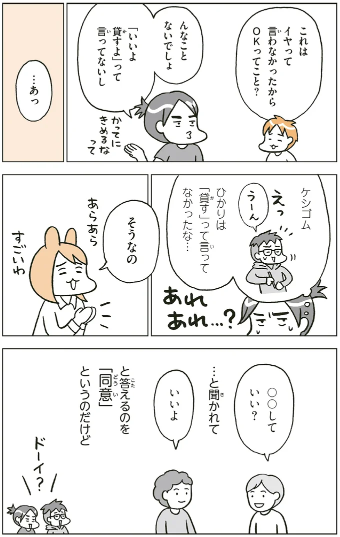 『こどもせいきょういくはじめます おうち性教育はじめますシリーズ』 14182618.webp