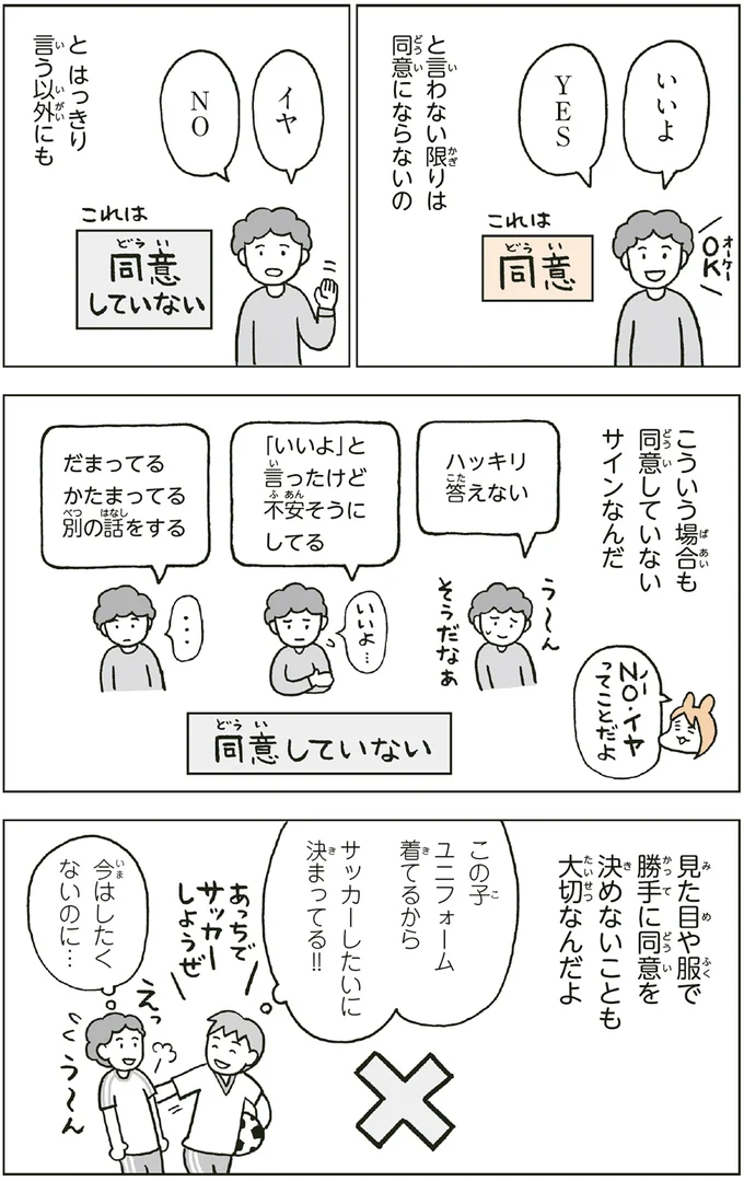 『こどもせいきょういくはじめます おうち性教育はじめますシリーズ』 14182619.webp