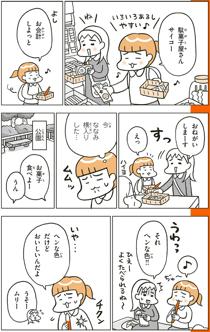 モヤモヤした気持ちになったら...。子どもは「安心できる大人」が必要/こどもせいきょういくはじめます 14182630.webp