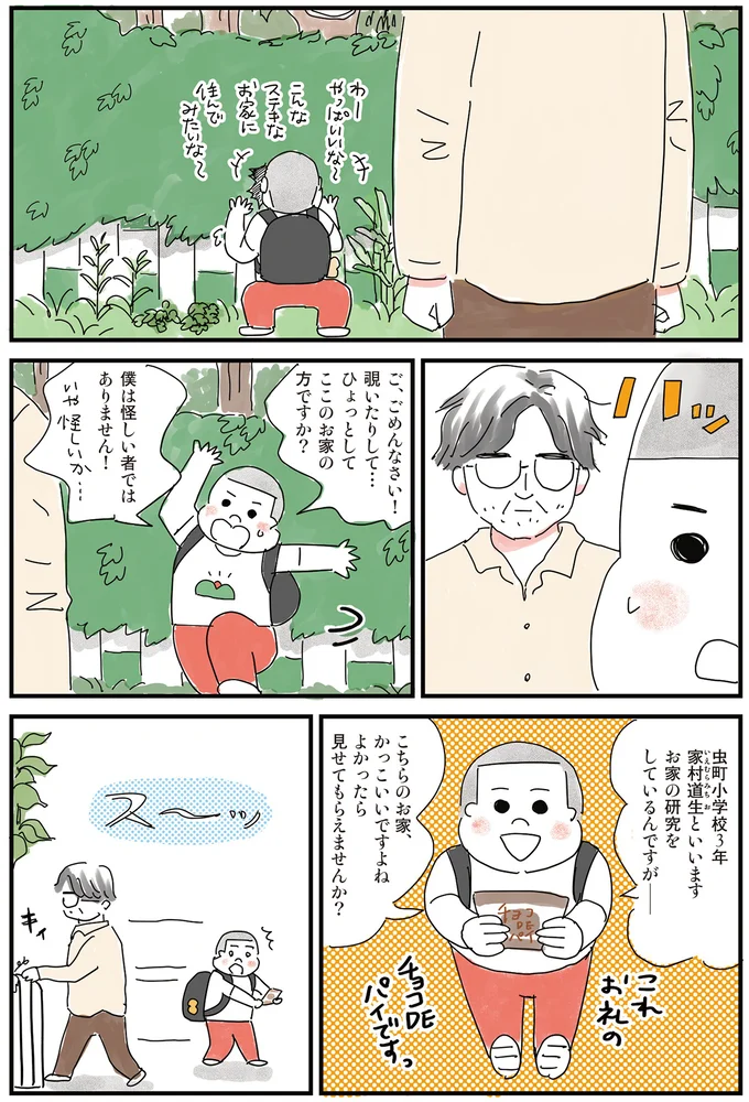 『もっとお家、見せてもらっていいですか？』 14191644.webp