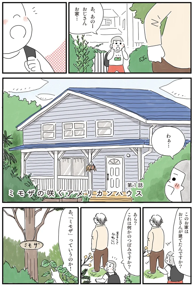 『もっとお家、見せてもらっていいですか？』 14191645.webp