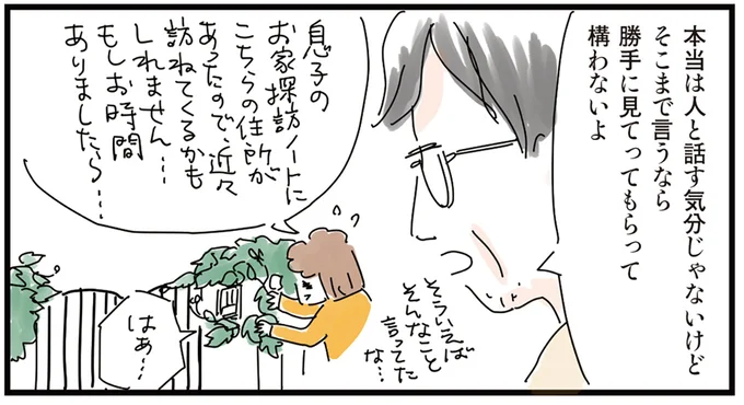 元気な庭に、アメリカっぽい建物。小学三年生が見学したい家は...／もっとお家、見せてもらっていいですか？ 14191647.webp
