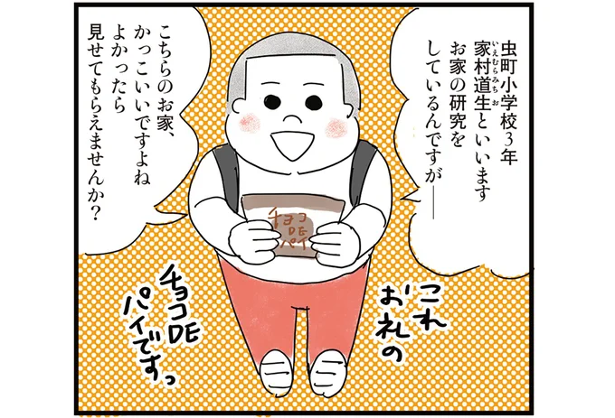 『もっとお家、見せてもらっていいですか？』