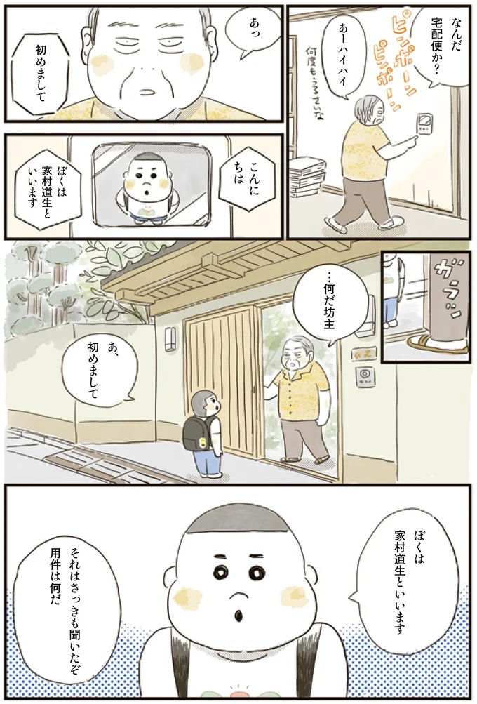 「お家を見せてもらえませんか？」お菓子を差し出して頼む男子小学生／お家、見せてもらっていいですか？ 14192993.webp