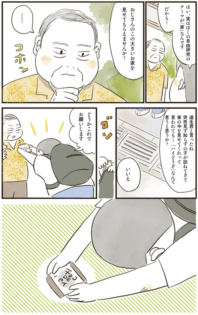 「お家を見せてもらえませんか？」お菓子を差し出して頼む男子小学生／お家、見せてもらっていいですか？ 14192994.webp