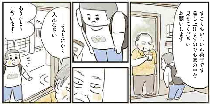 「お家を見せてもらえませんか？」お菓子を差し出して頼む男子小学生／お家、見せてもらっていいですか？ 14192995.webp