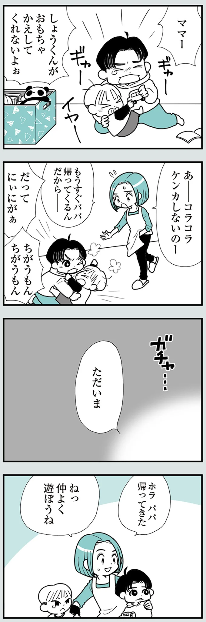 『うずら男　モラハラかまって夫が人間をやめるまで』 14194418.webp