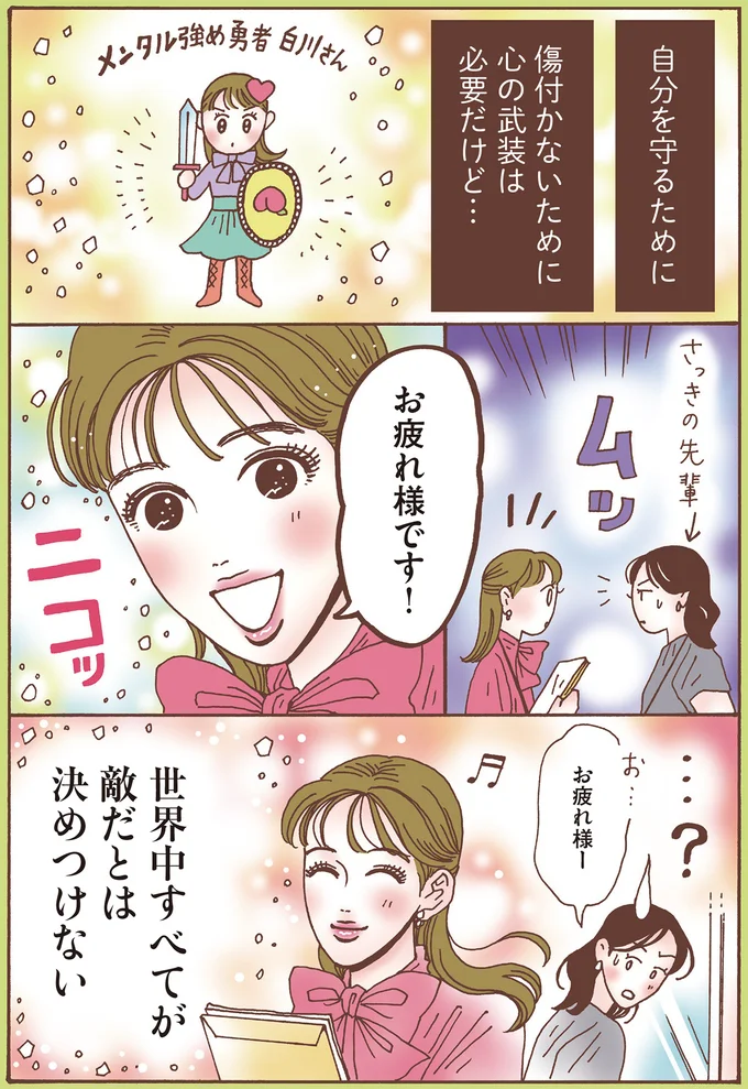 『メンタル強め美女白川さん7』 14194987.webp