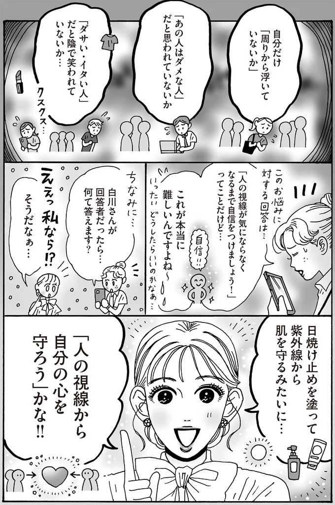 『メンタル強め美女白川さん7』 14194993.webp