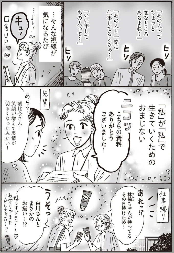 『メンタル強め美女白川さん7』 14194995.webp