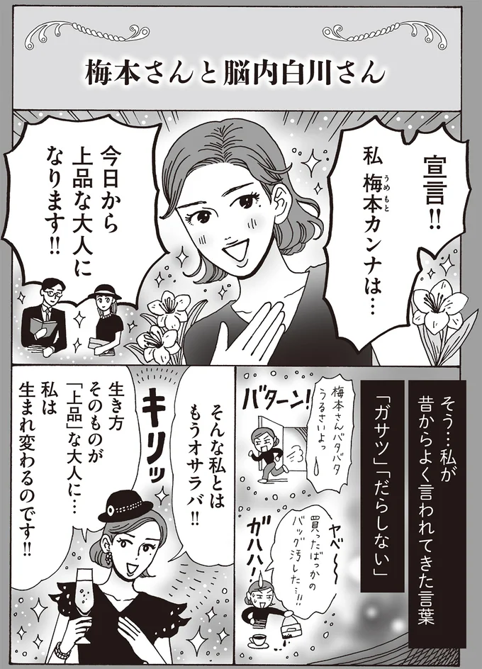 自分を変えたいと思っても挫折。その理由は「自分を褒めてあげてない」から!?／メンタル強め美女白川さん7 14195000.webp