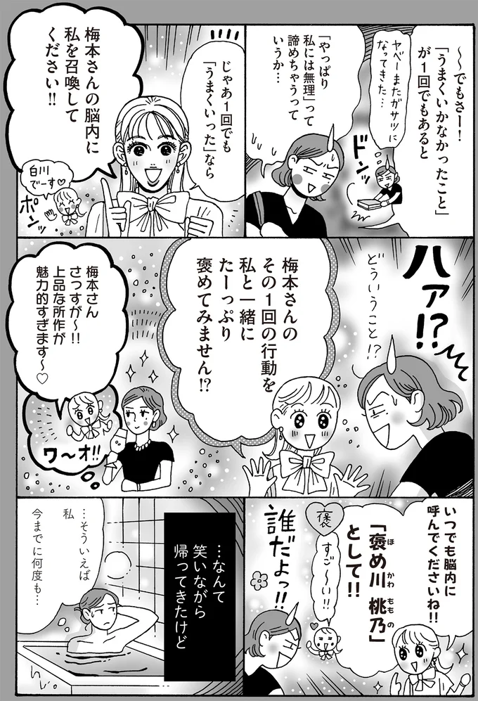 自分を変えたいと思っても挫折。その理由は「自分を褒めてあげてない」から!?／メンタル強め美女白川さん7 14195002.webp