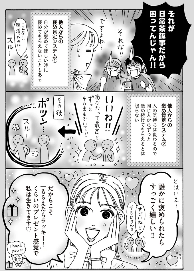 『メンタル強め美女白川さん7』 14197275.webp