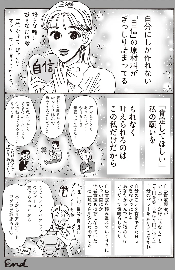 『メンタル強め美女白川さん7』 14197278.webp