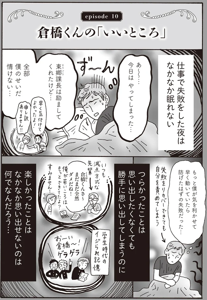 仕事で失敗し、なかなか眠れない。そんな彼を救ったポジティブ人生相談／メンタル強め美女白川さん7 14197488.webp